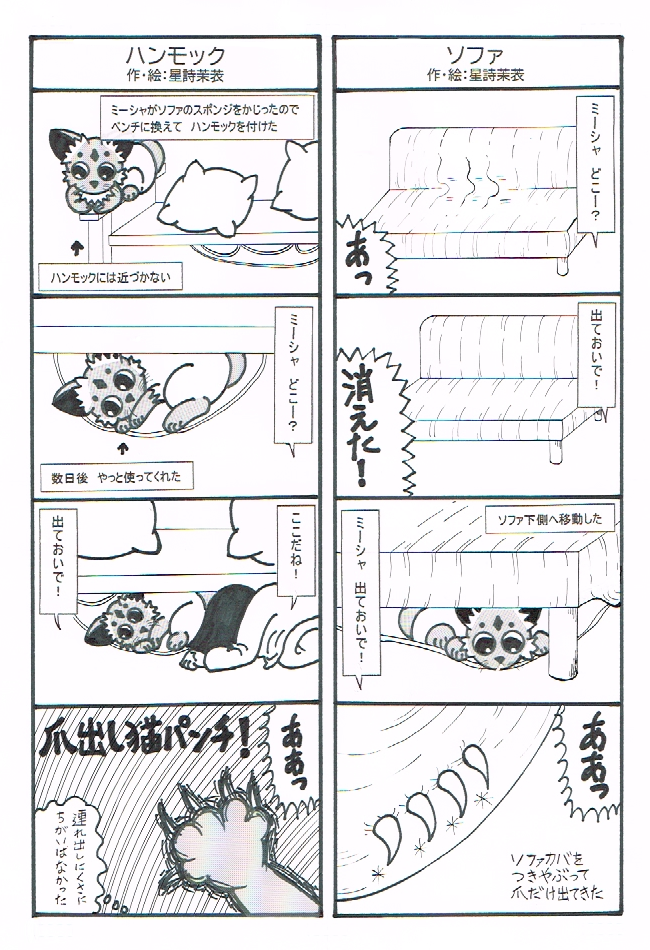 No 37 ソファ ハンモック 星詩茉䒾のねこぶろぐ